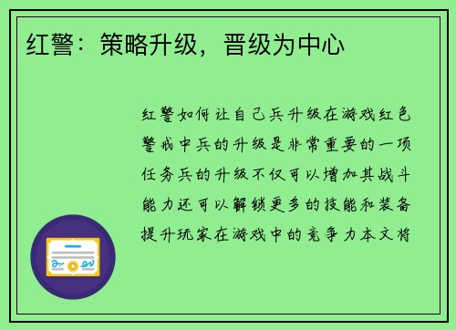 红警：策略升级，晋级为中心