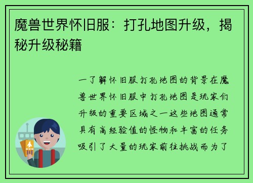 魔兽世界怀旧服：打孔地图升级，揭秘升级秘籍