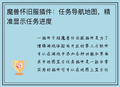 魔兽怀旧服插件：任务导航地图，精准显示任务进度