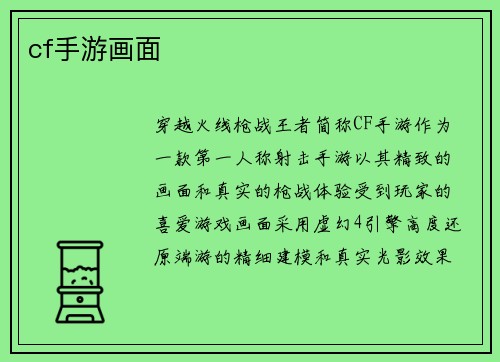 cf手游画面