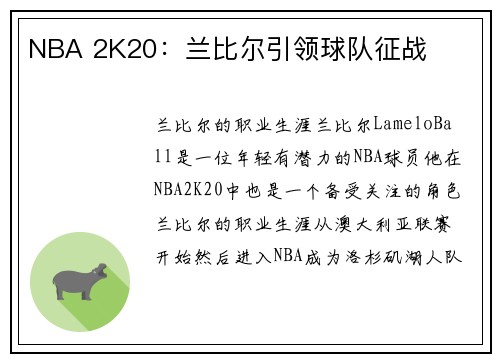 NBA 2K20：兰比尔引领球队征战