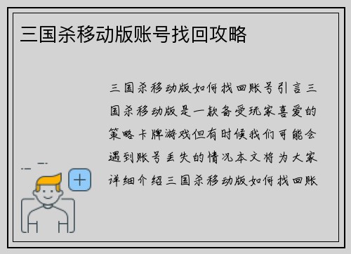 三国杀移动版账号找回攻略