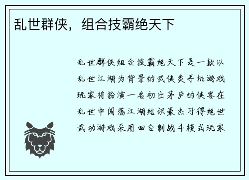 乱世群侠，组合技霸绝天下