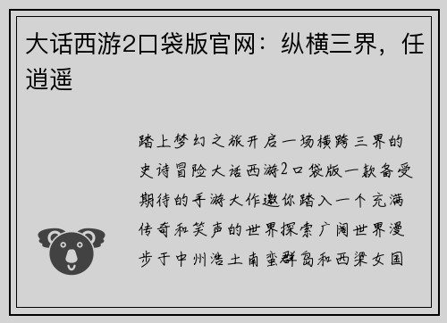 大话西游2口袋版官网：纵横三界，任逍遥