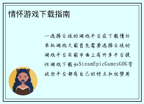 情怀游戏下载指南