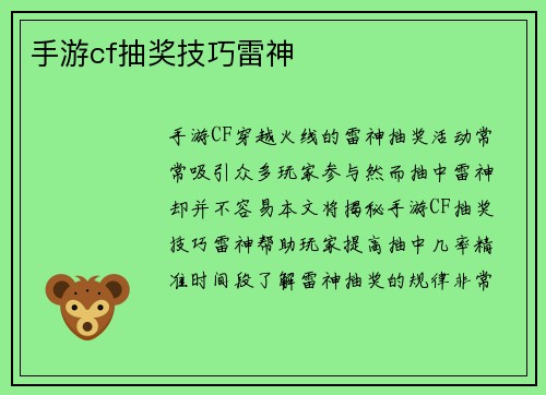 手游cf抽奖技巧雷神