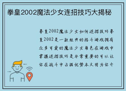 拳皇2002魔法少女连招技巧大揭秘