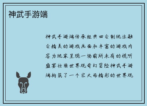 神武手游端
