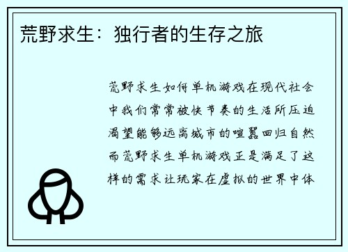 荒野求生：独行者的生存之旅