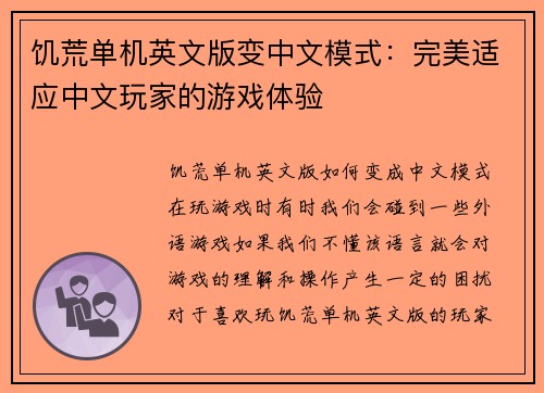 饥荒单机英文版变中文模式：完美适应中文玩家的游戏体验