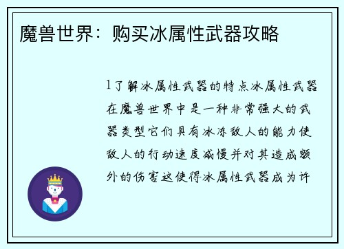 魔兽世界：购买冰属性武器攻略