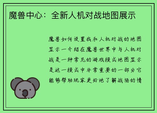 魔兽中心：全新人机对战地图展示